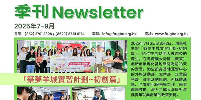 灣區社季刊（2025年7-9月）