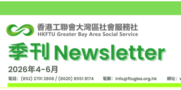 灣區社季刊（2026年4-6月）