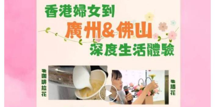 【影片】滿分體驗職業培訓&文化活動！香港婦女到廣州&佛山深度生活體驗【樂活@灣區】