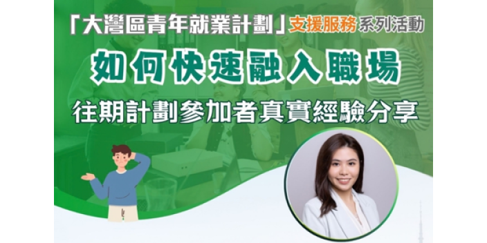 【講座報名】如何快速融入職場？往期計劃參加者分享【GBAYES講座】