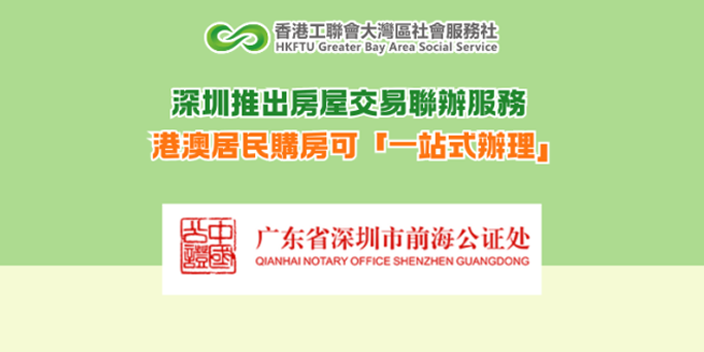 深圳推出房屋交易聯辦服務 港澳居民購房可「一站式辦理」