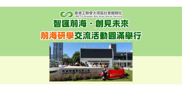 智匯前海·創見未來——前海研學交流活動圓滿舉行