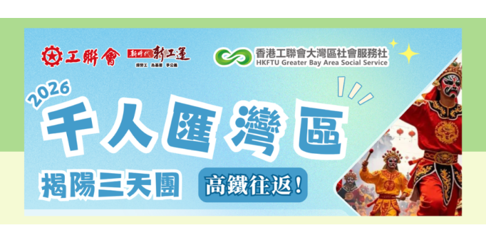 僅需$790！高鐵往返揭陽三天團，睇英歌舞、遊古城、探名企，香港青年速搶！