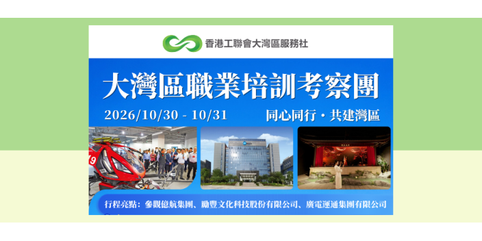 【最新活動】10月30 - 31日，廣州黃埔走起！一齊走入三家標杆企業