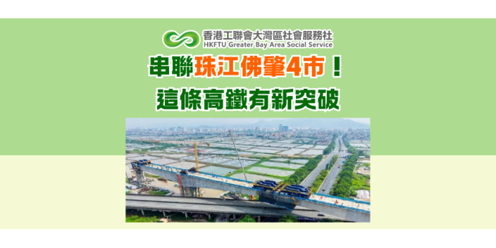 串聯珠江佛肇4市！這條高鐵有新突破