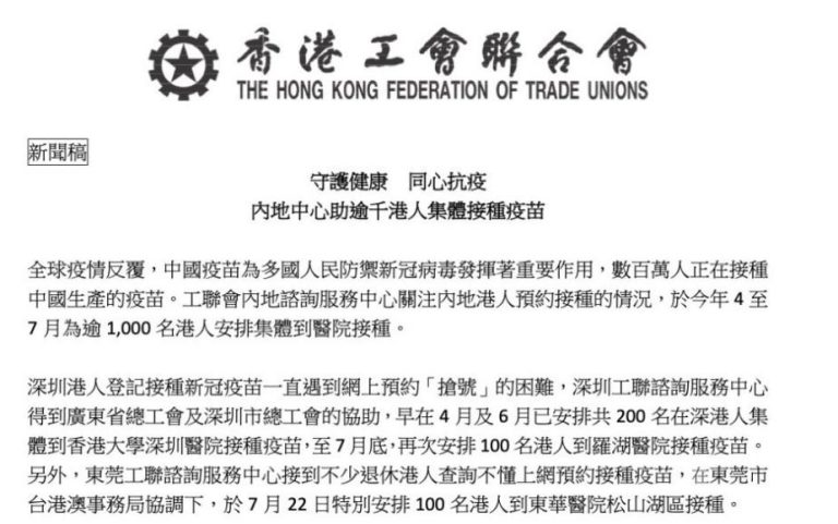 新聞稿：內地中心助逾千港人集體接種疫苗