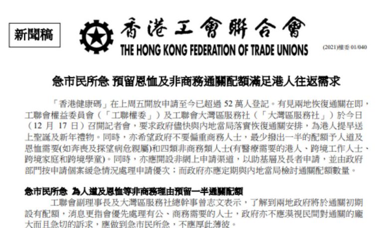 新聞稿：急市民所急 預留恩恤及非商務通關配額滿足港人往返需求