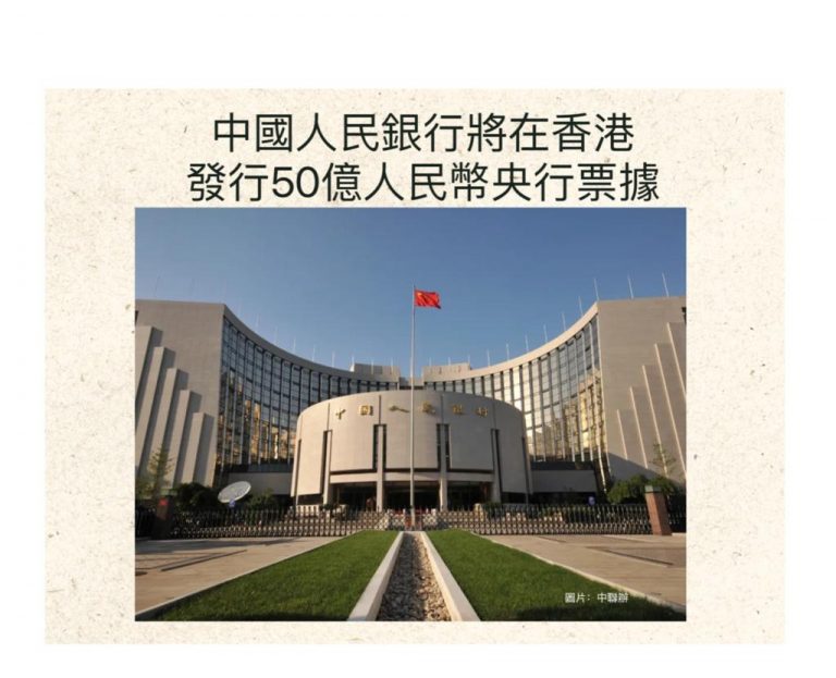 中國人民銀行將在香港發行50億元人民幣央行票據