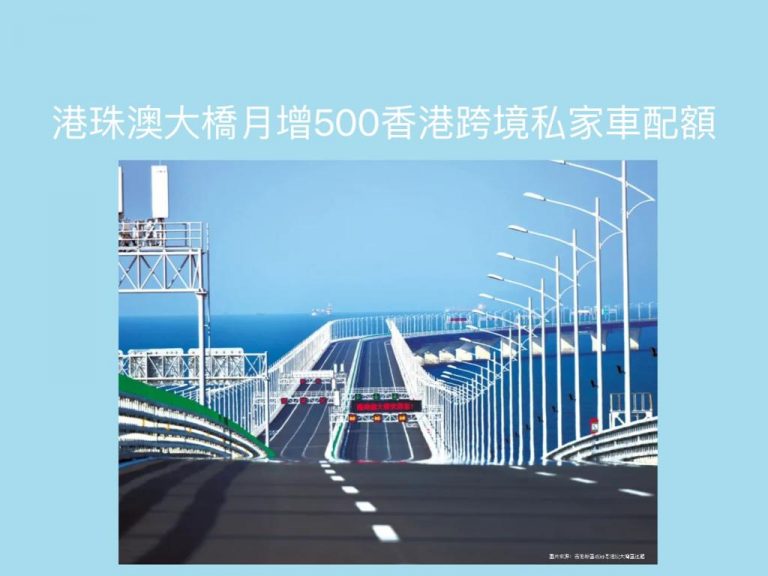 港珠澳大橋月增500香港跨境私家車配額