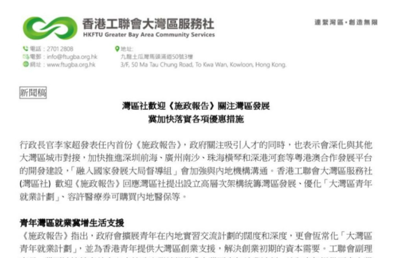 灣區社歡迎《施政報告》關注灣區發展冀加快落實各項優惠措施