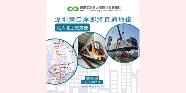 【港人北上更方便】深圳灣口岸即將直通地鐵
