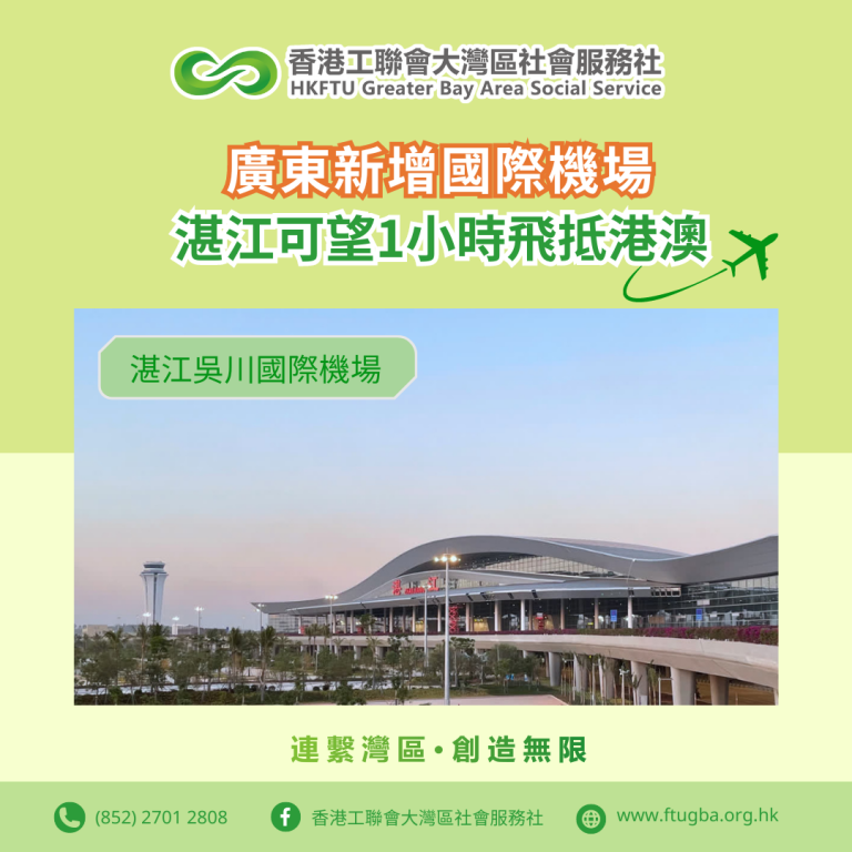廣東新增國際機場　湛江可望1小時飛抵港澳