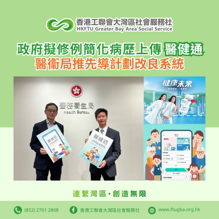 政府擬修例簡化病歷上傳醫健通