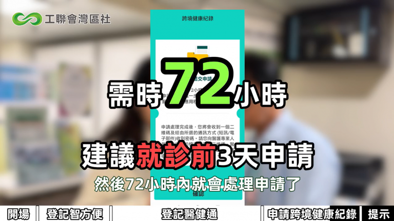 【在內地用長者醫療券前必睇!】醫健通登記指南