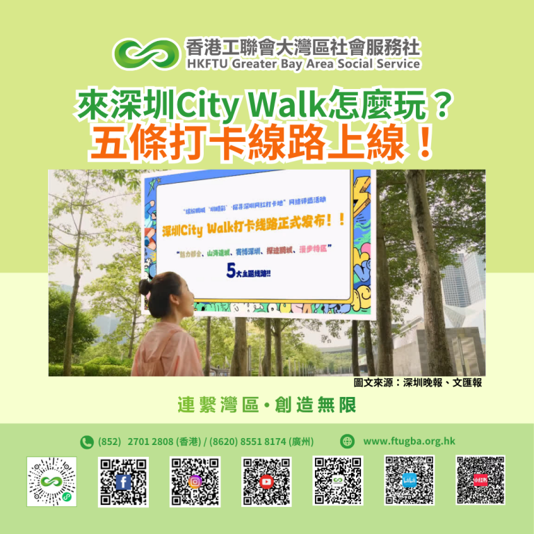 【一小時生活圈】來深圳City Walk怎麼玩？五條打卡線路上線！