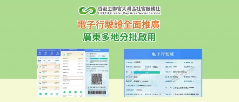 電子行駛證全面推廣 廣東多地分批啟用