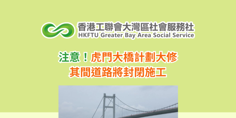 注意！虎門大橋計劃大修 其間道路將封閉施工