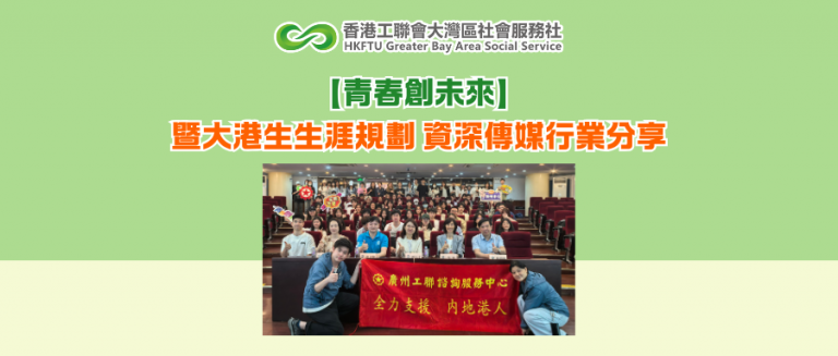 【青春創未來】暨大港生生涯規劃 資深傳媒行業分享