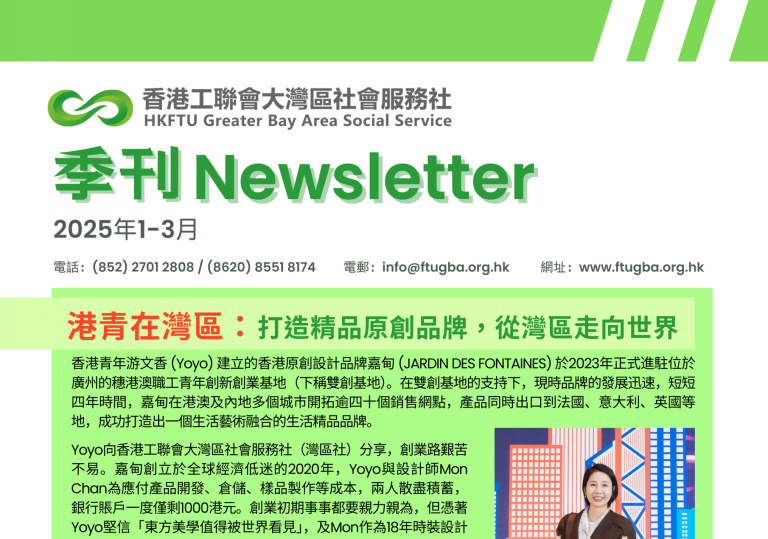 灣區社季刊（2025年1-3月）