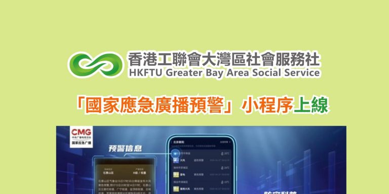 「國家應急廣播預警」小程序上線