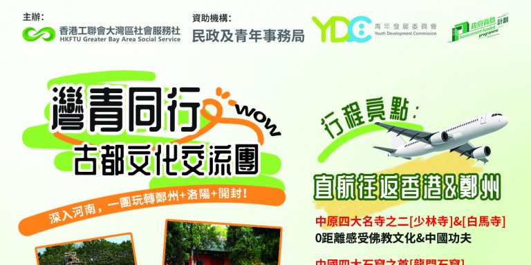【活動招募】暑假帶你深入河南 一團玩轉鄭州+洛陽+開封！