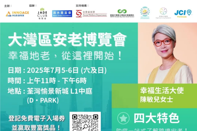 灣區社受邀分享跨境安老資訊,邀請香港市民參加大灣區安老博覽會