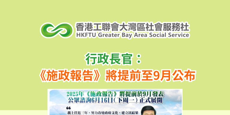 行政長官：《施政報告》將提前至9月公布