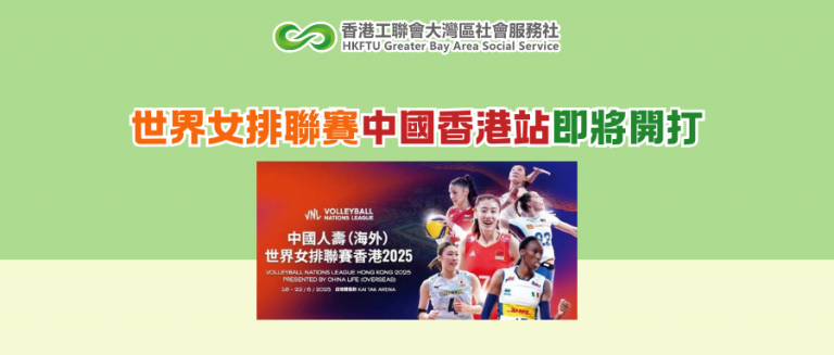 世界女排聯賽中國香港站即將開打