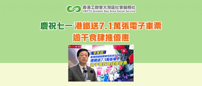 慶祝七一 港鐵送7.1萬張電子車票 逾千食肆推優惠