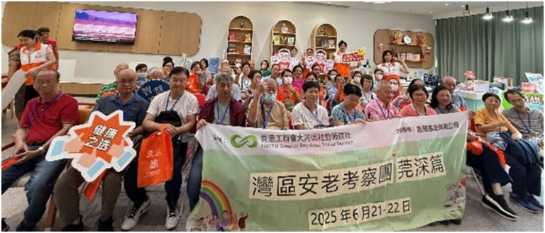 「灣區安老考察團 莞深篇」安老‧醫療 ‧文化 一站式體驗