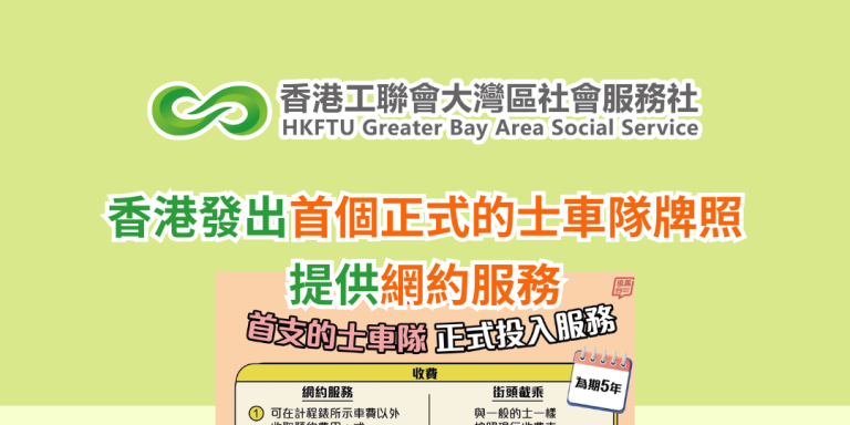 香港發出首個正式的士車隊牌照 提供網約服務
