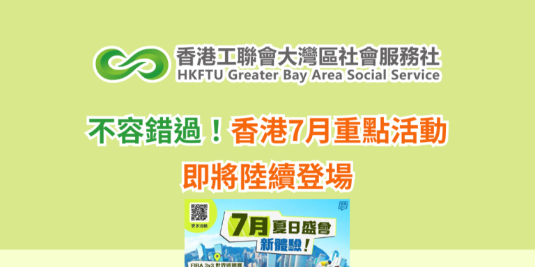 不容錯過！香港7月重點活動即將陸續登場