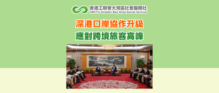 深港口岸協作升級 應對跨境旅客高峰