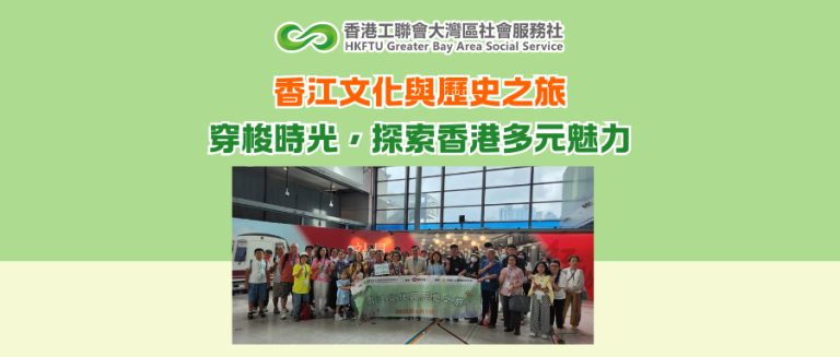 香江文化與歷史之旅——穿梭時光，探索香港多元魅力