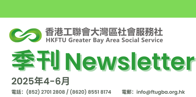 灣區社季刊（4-6月）