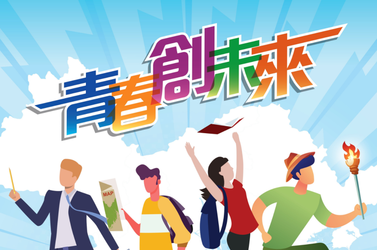 「青春創未來」活動印記(2025年7月)