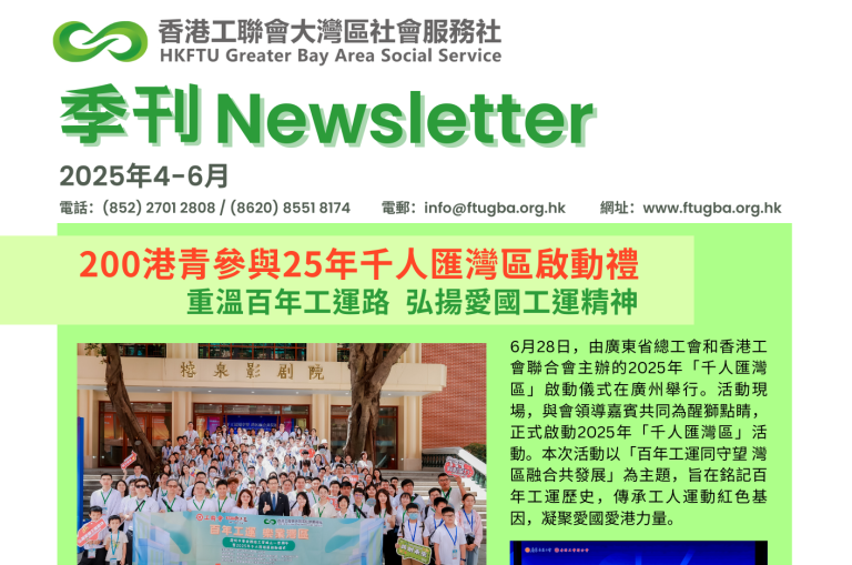 灣區社季刊(2025年4-6月)