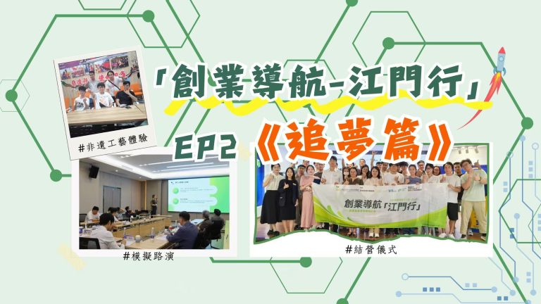 14天江門創業體驗，20位香港青年收穫了什麽？「創業導航-江門行」活動回顧【事業@灣區】
