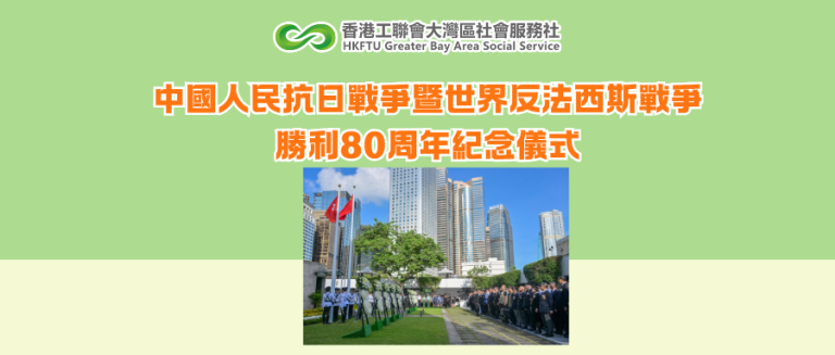 中國人民抗日戰爭暨世界反法西斯戰爭勝利80周年紀念儀式
