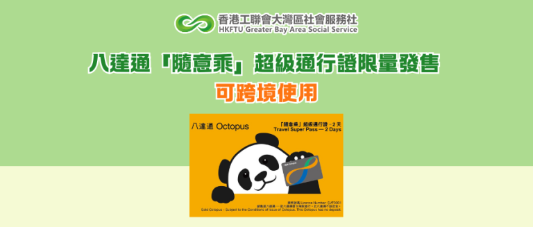 八達通「隨意乘」超級通行證限量發售 可跨境使用