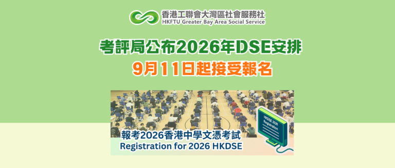 考評局公布2026年DSE安排 9月11日起接受報名