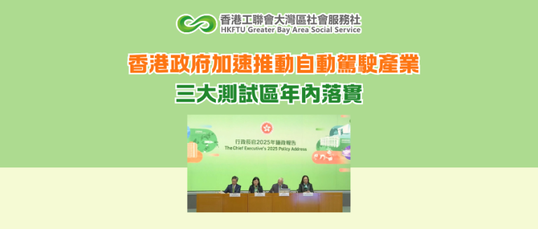 香港政府加速推動自動駕駛產業 三大測試區年內落實