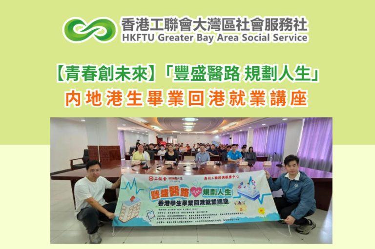 【青春創未來】暨大醫學生返港就業點規劃？ 專業人士話你知