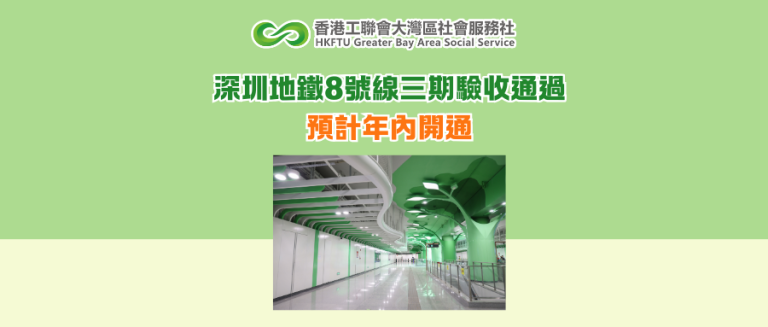 深圳地鐵8號線三期驗收通過 預計年內開通