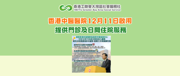香港中醫醫院12月11日啟用 提供門診及日間住院服務