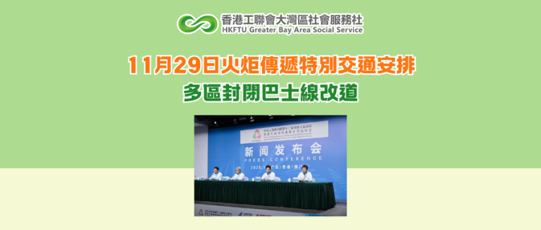 11月29日火炬傳遞特別交通安排 多區封閉巴士線改道