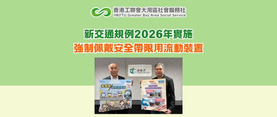 新交通規例2026年實施 強制佩戴安全帶限用流動裝置