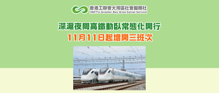 深滬夜間高鐵動臥常態化開行 11月11日起增開三班次