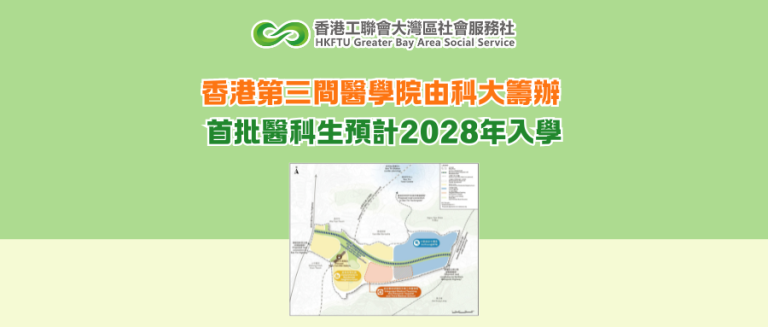 香港第三間醫學院由科大籌辦 首批醫科生預計2028年入學