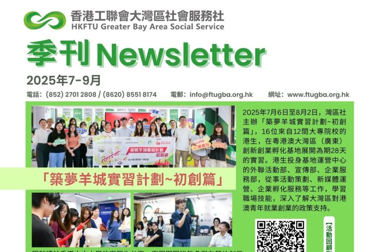 灣區社季刊（2025年7-9月）